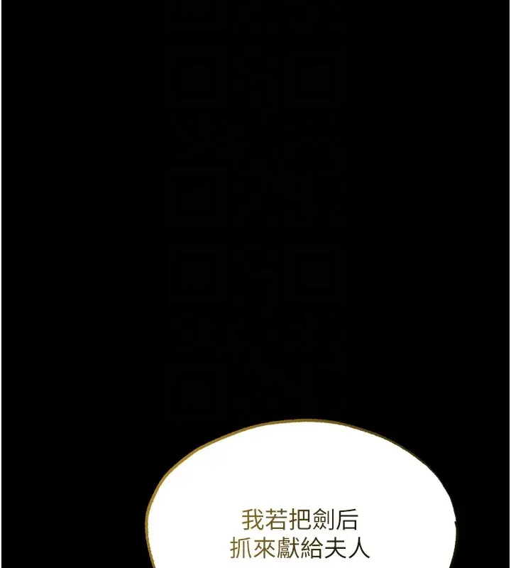 《人妻猎人》第117话图124
