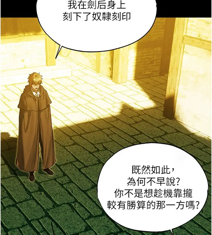 《人妻猎人》第117话图130