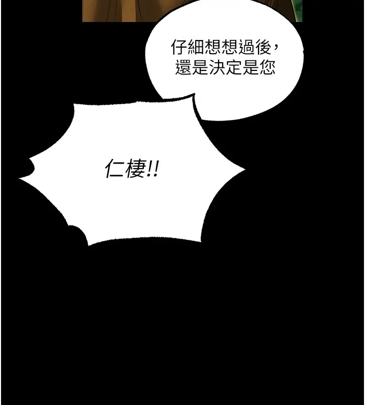 《人妻猎人》第117话图134