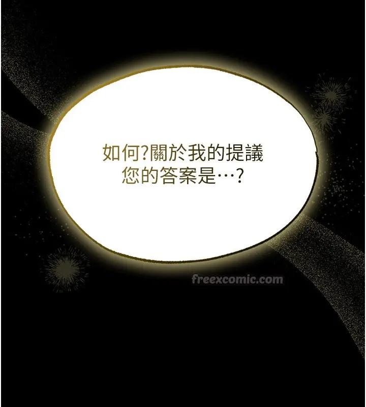 《人妻猎人》第117话图140