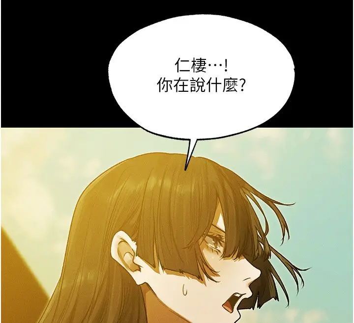 《人妻猎人》第117话图141