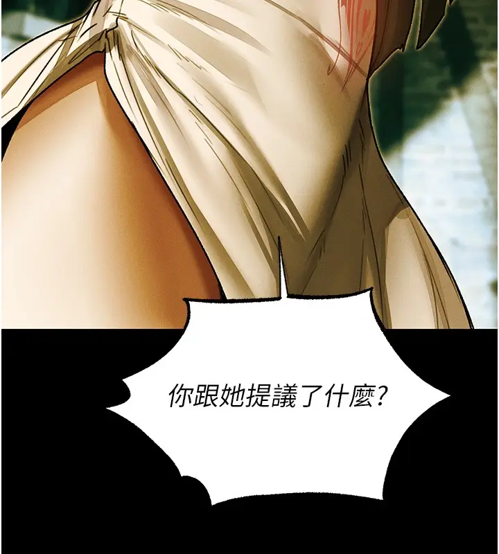 《人妻猎人》第117话图143