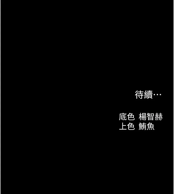《人妻猎人》第117话图144