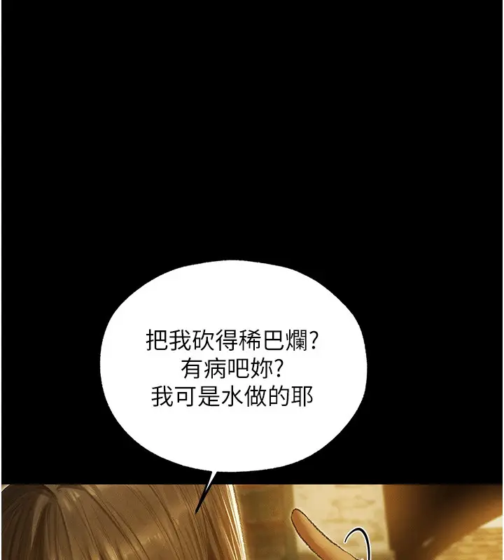 《人妻猎人》第117话图40