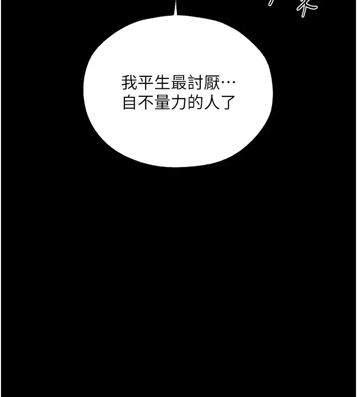 《人妻猎人》第117话图44