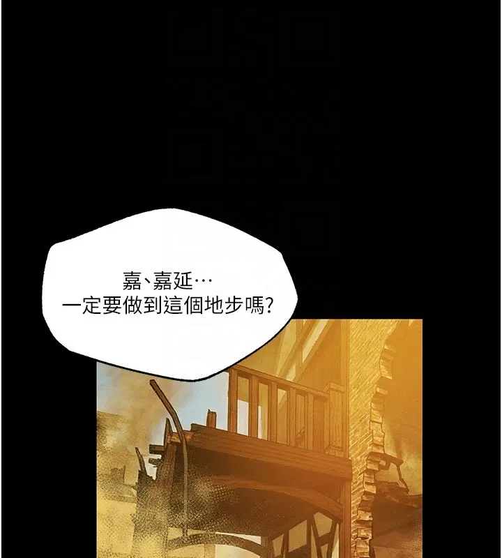 《人妻猎人》第117话图63