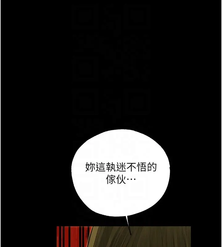 《人妻猎人》第117话图79