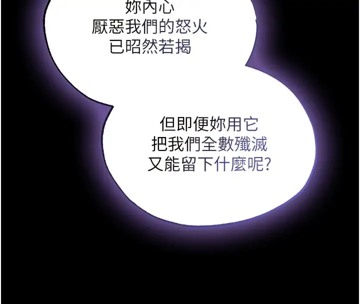 《人妻猎人》第117话图82