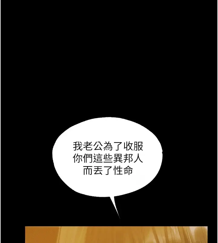 《人妻猎人》第117话图85