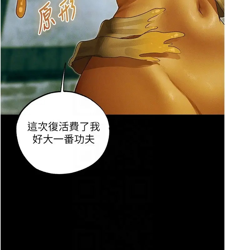 《人妻猎人》第117话图93
