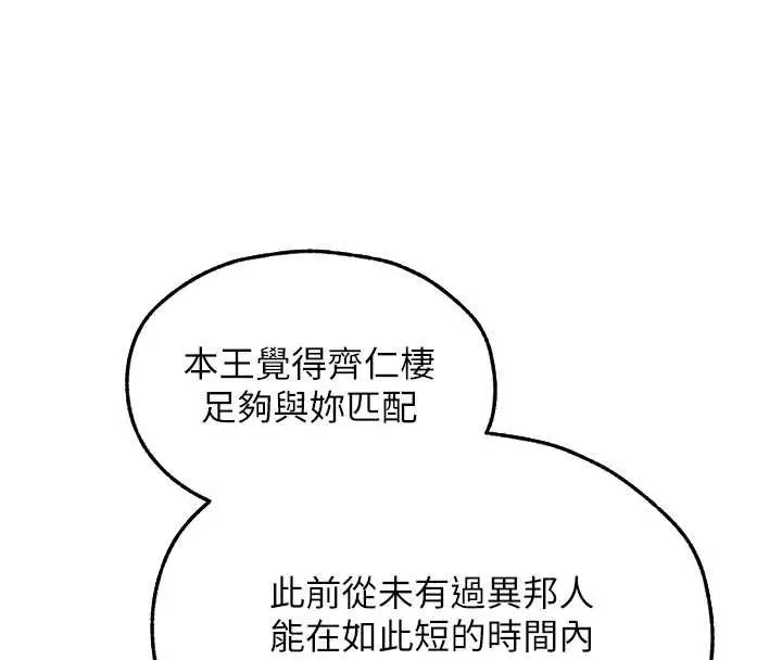 《人妻猎人》第121话图107