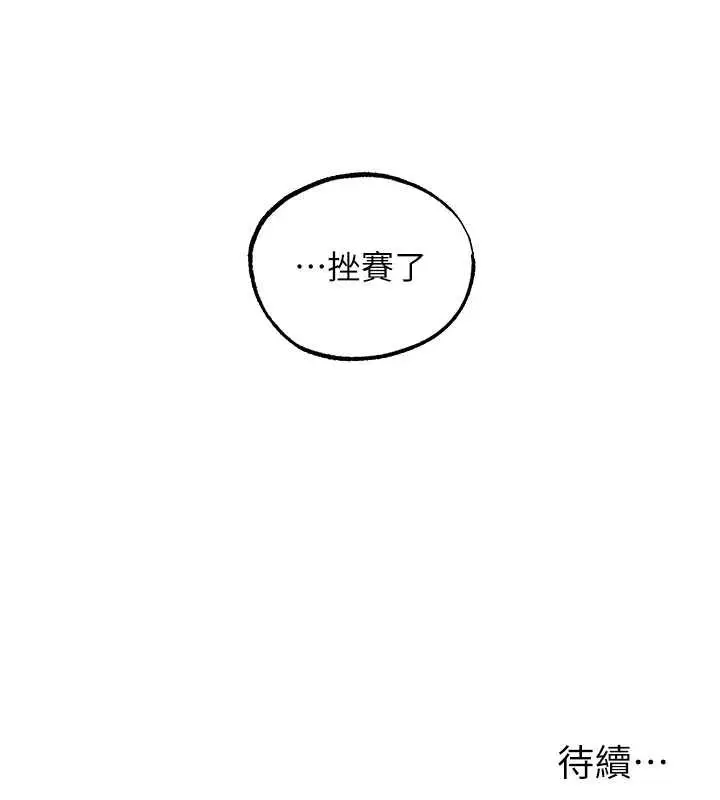 《人妻猎人》第121话图148