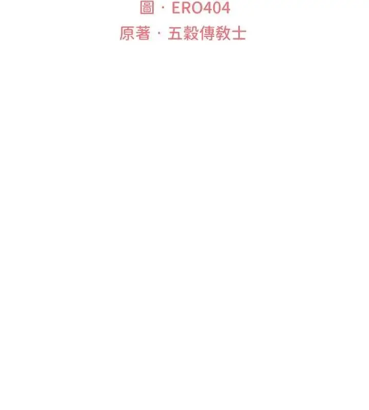 《人妻猎人》第121话图23