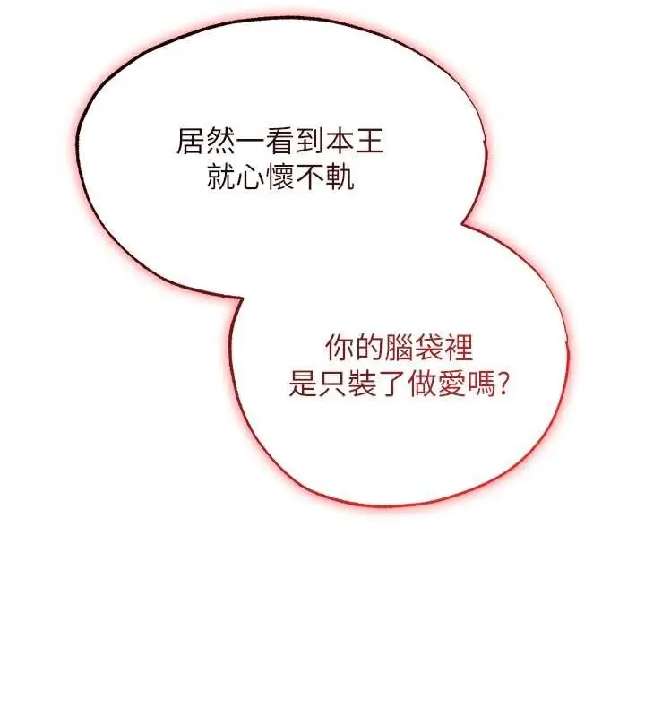 《人妻猎人》第121话图3