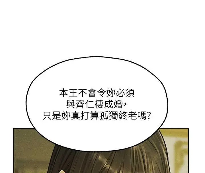《人妻猎人》第121话图41