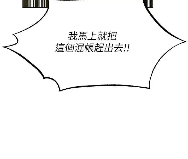 《人妻猎人》第121话图8