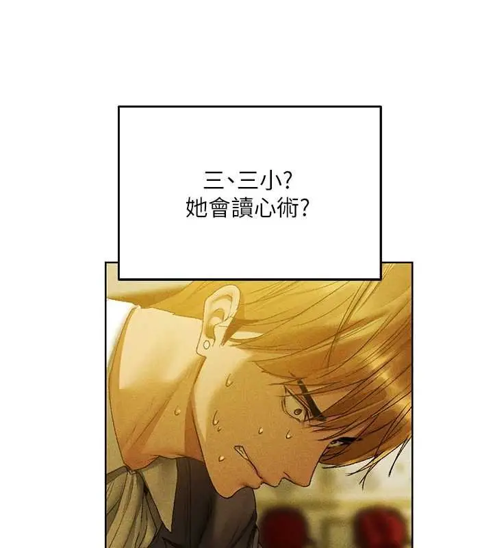 《人妻猎人》第121话图9