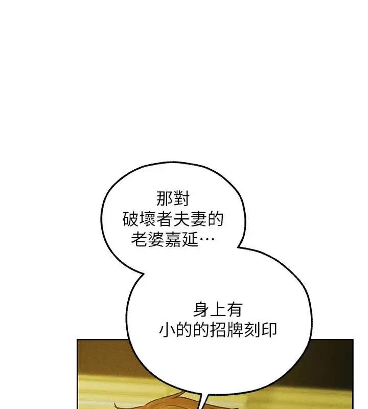 《人妻猎人》第121话图92