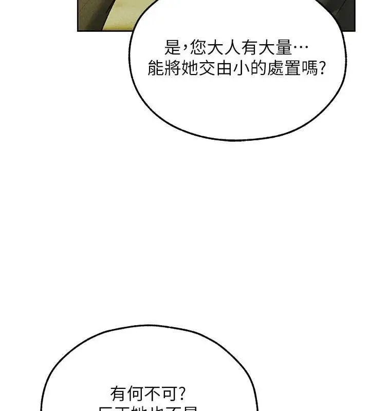 《人妻猎人》第121话图94