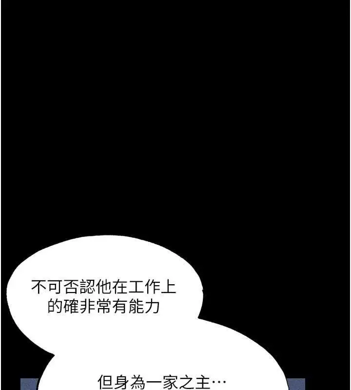 《人妻猎人》第122话图109