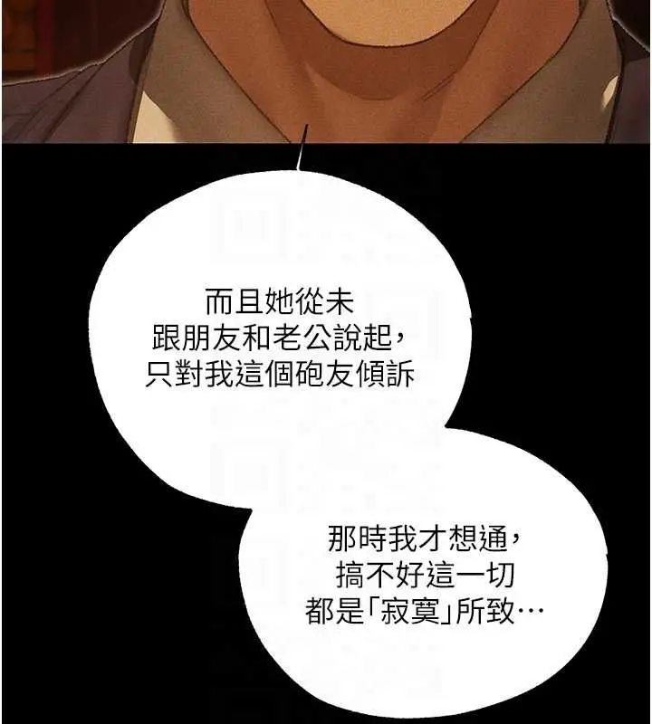 《人妻猎人》第122话图120