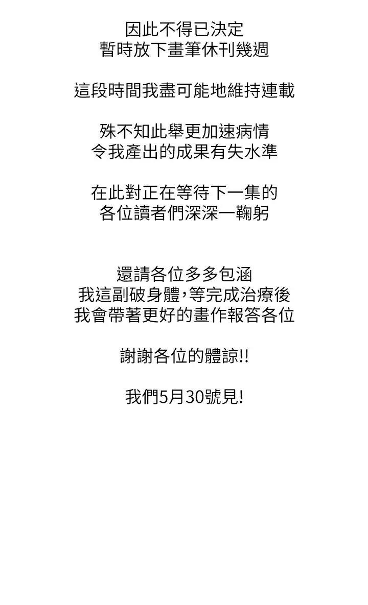 《人妻猎人》休刊公告图3