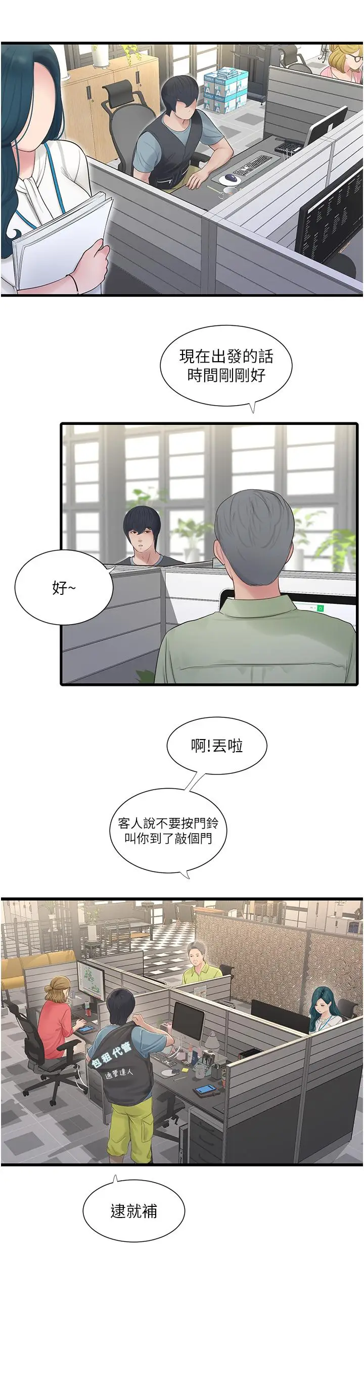 《水电工日志》第1话图12