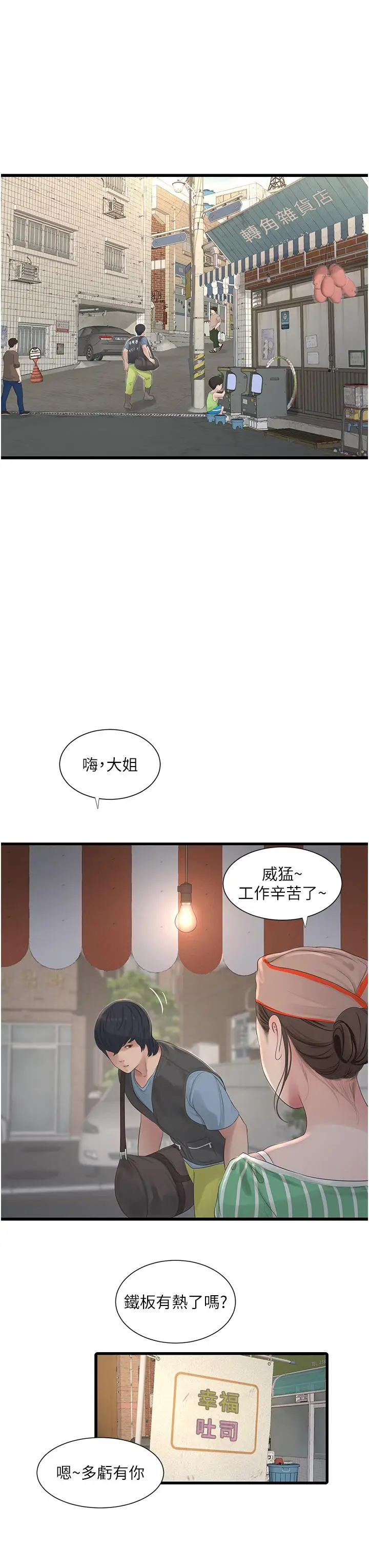 《水电工日志》第1话图15