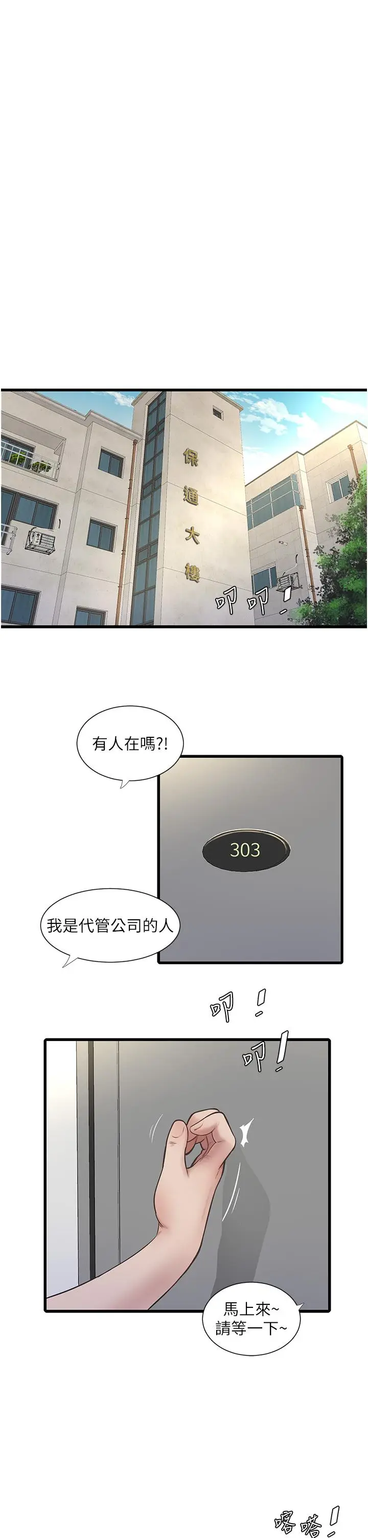《水电工日志》第1话图16