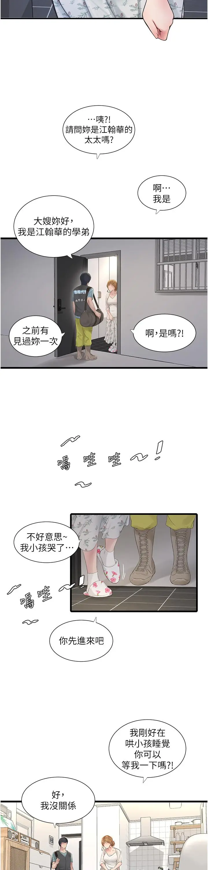 《水电工日志》第1话图19