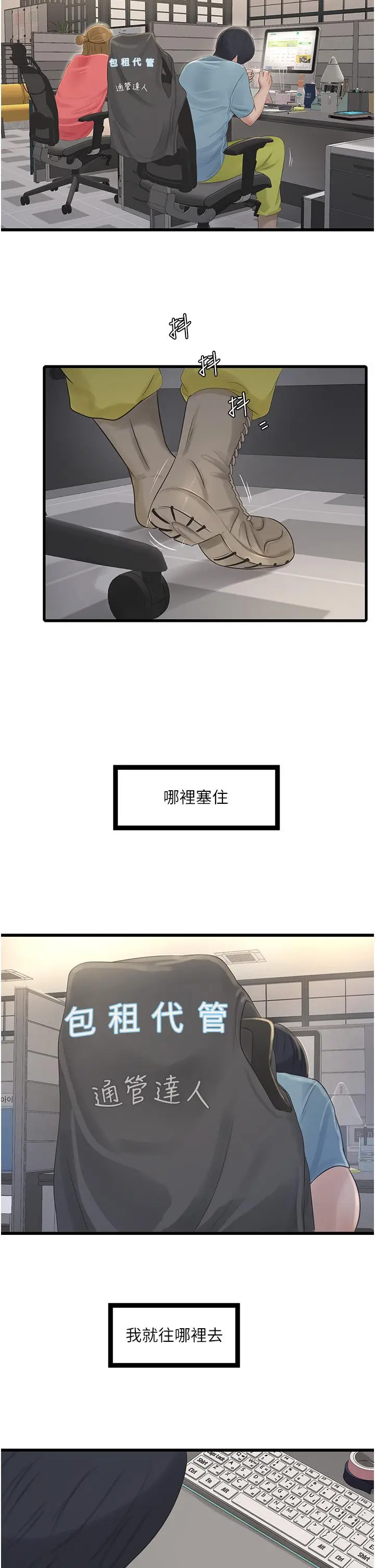 《水电工日志》第1话图2