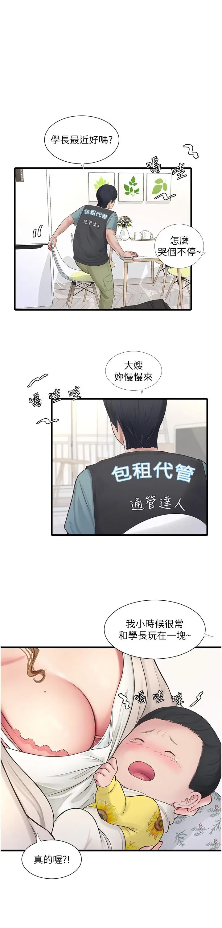 《水电工日志》第1话图22