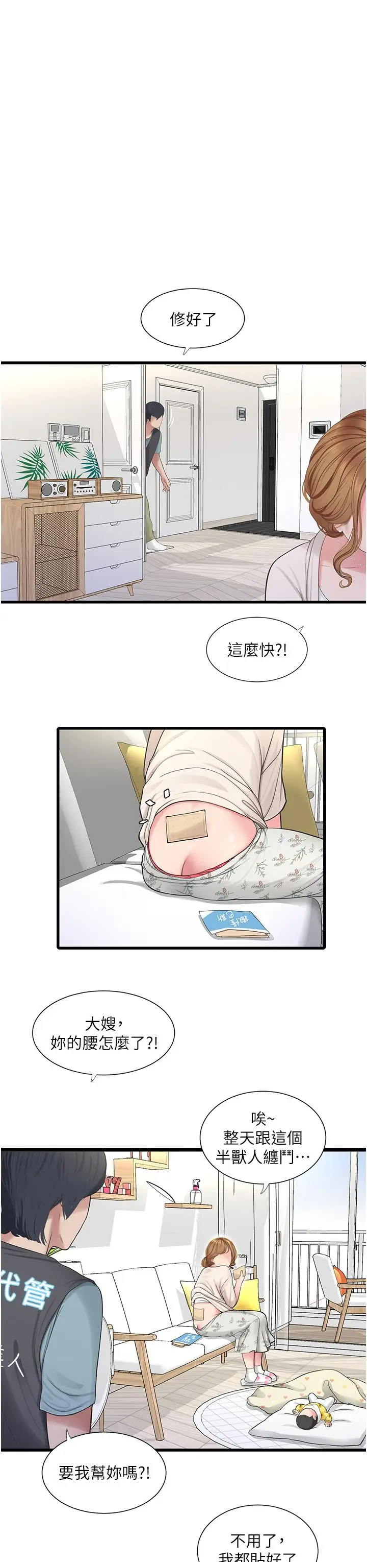 《水电工日志》第1话图33
