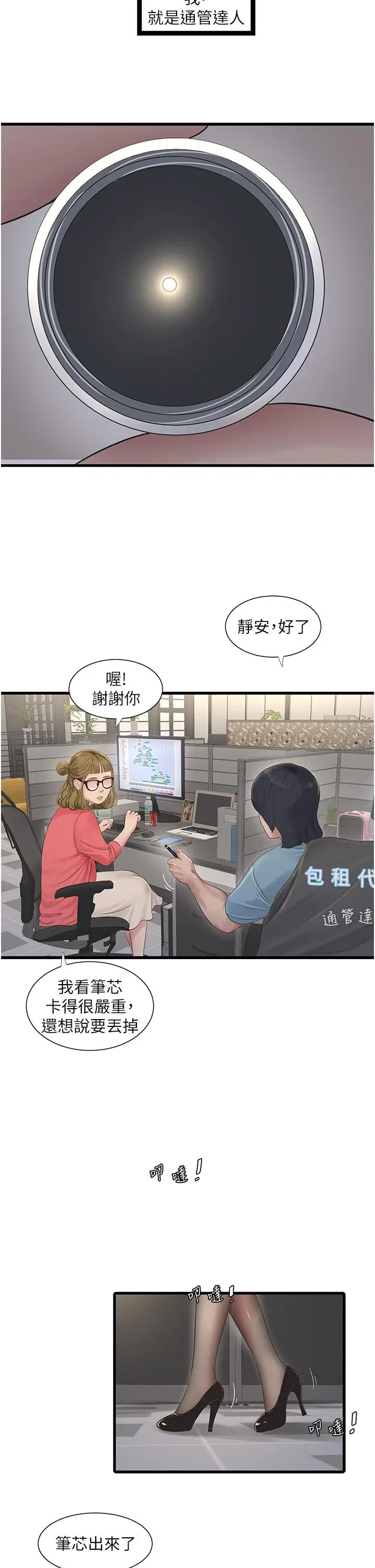 《水电工日志》第1话图4