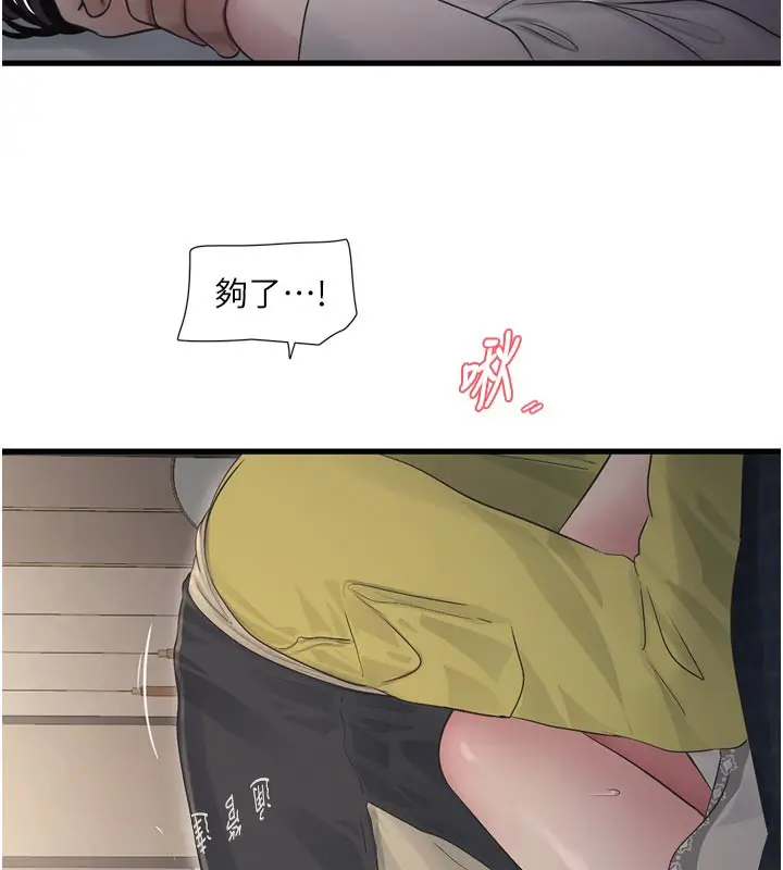 《水电工日志》第101话图14