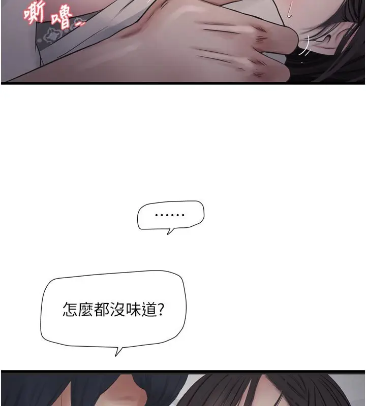 《水电工日志》第101话图18