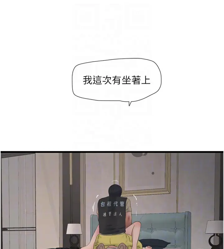 《水电工日志》第101话图49