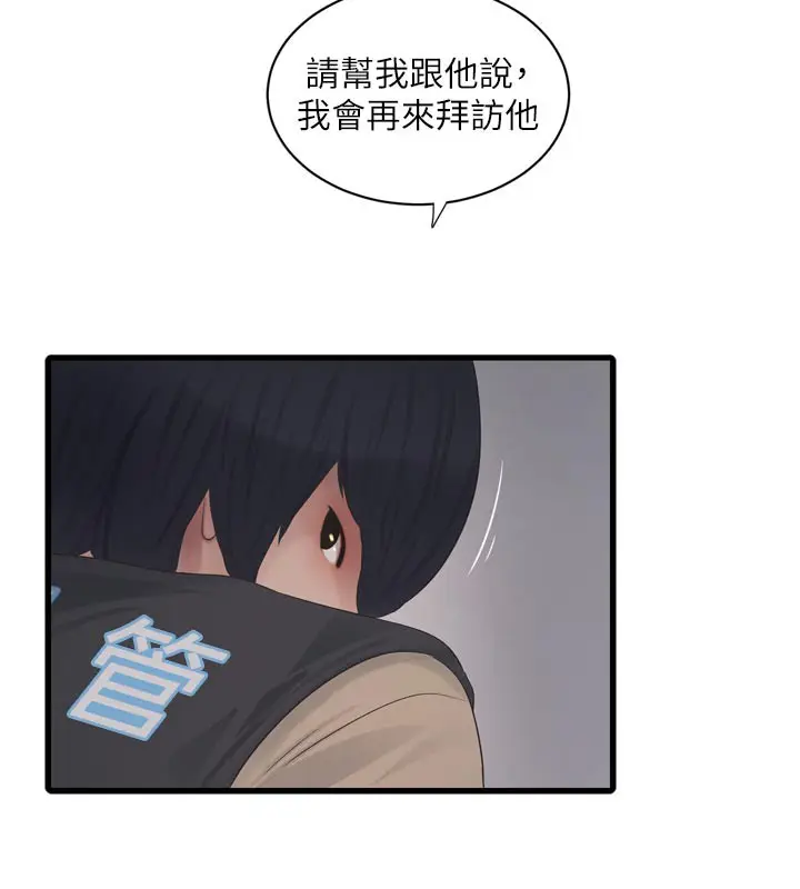 《水电工日志》第101话图54
