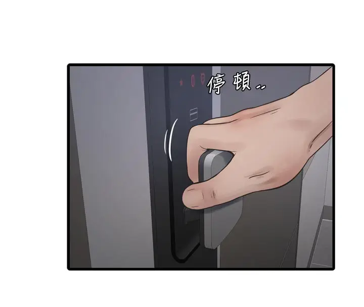 《水电工日志》第101话图80