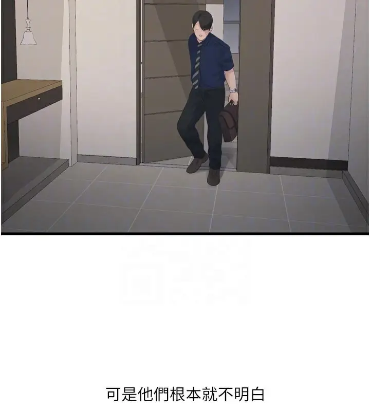 《水电工日志》第101话图83