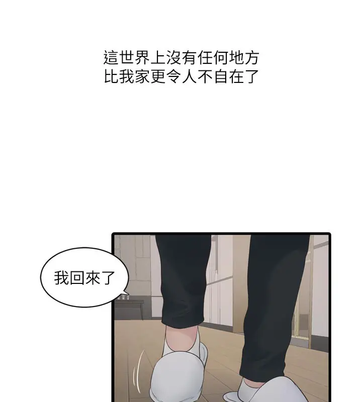 《水电工日志》第101话图86