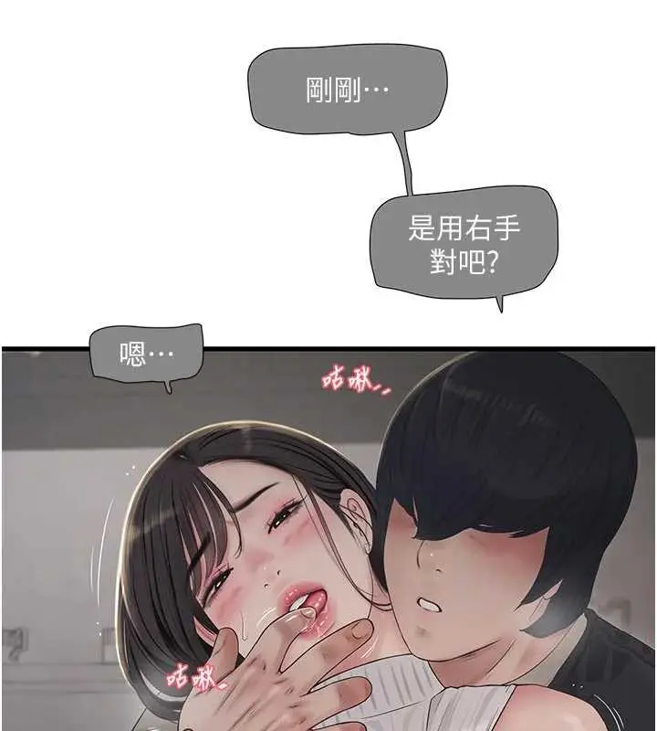 《水电工日志》第106话图10