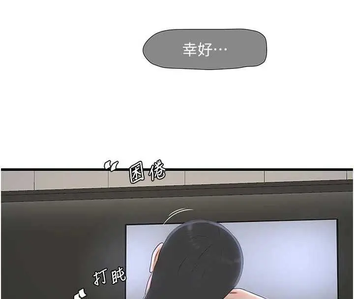 《水电工日志》第106话图19
