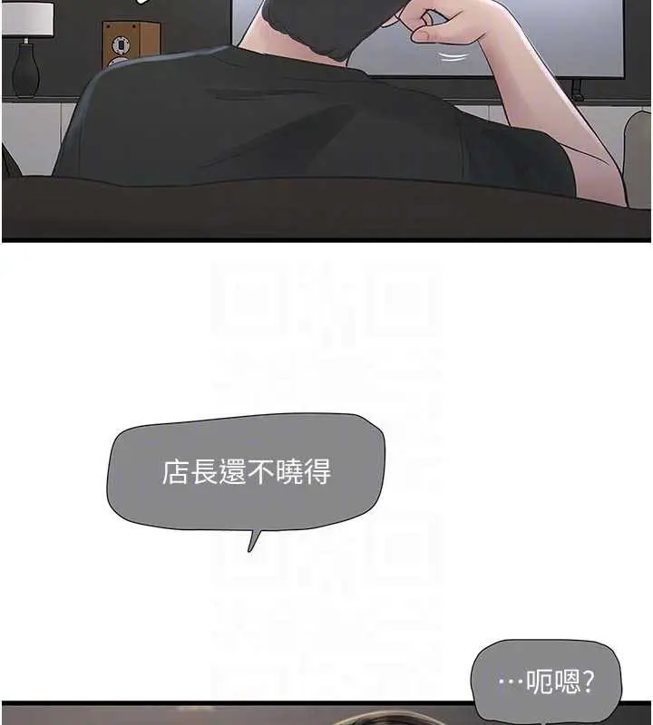 《水电工日志》第106话图20