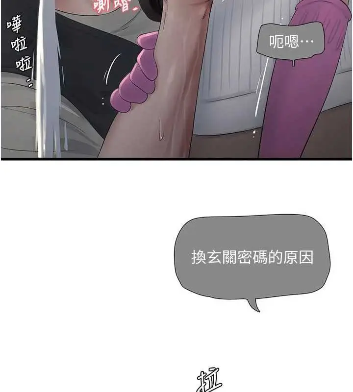 《水电工日志》第106话图26