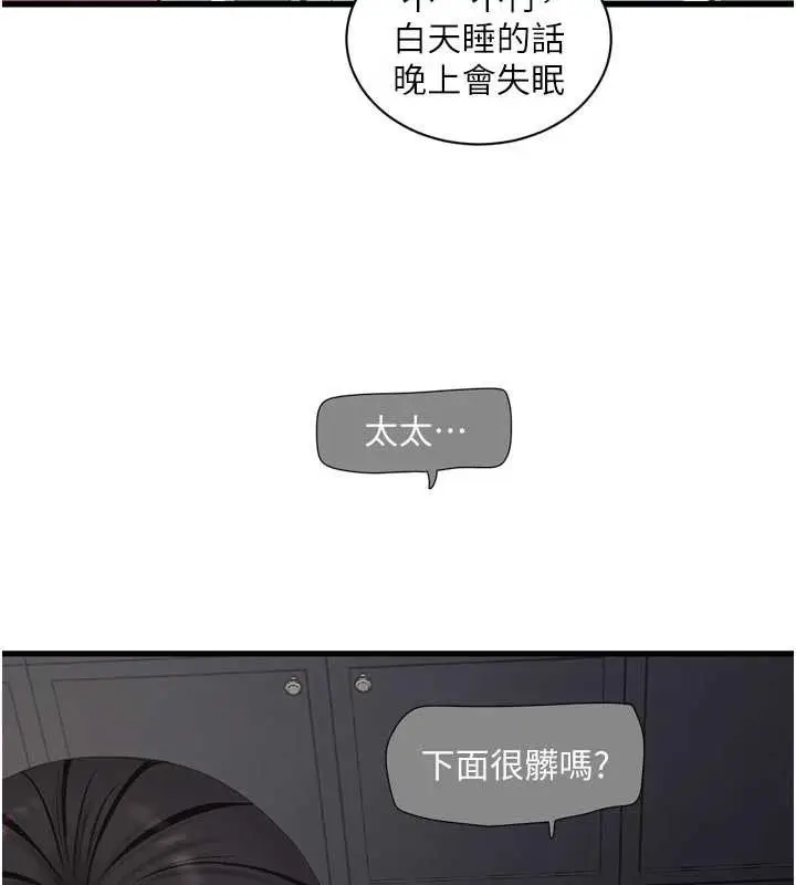 《水电工日志》第106话图47