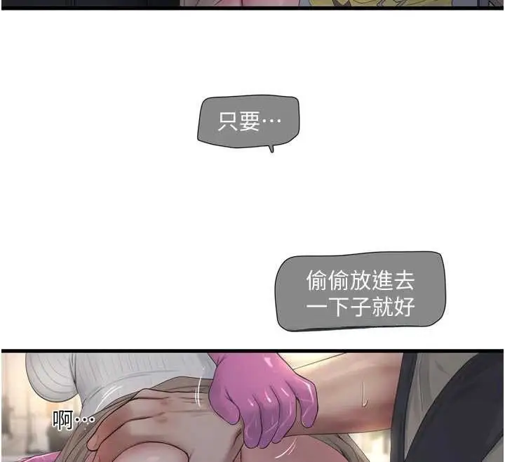 《水电工日志》第106话图56