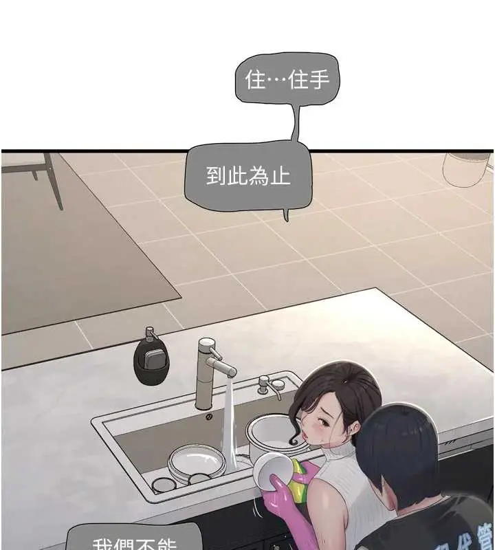 《水电工日志》第106话图67