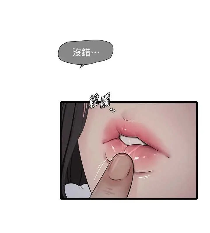 《水电工日志》第106话图9