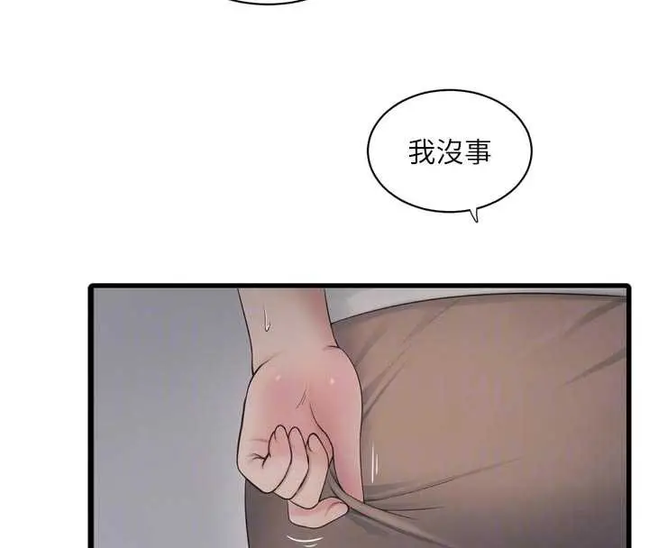 《水电工日志》第106话图93
